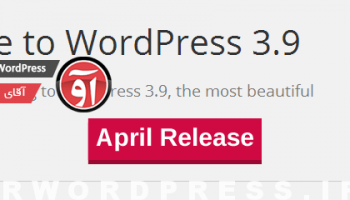 دانلود وردپرس ۳.۹ بتا-wordpress 3.9