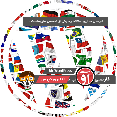 logo 1 فارسی سازی قالب وردپرس