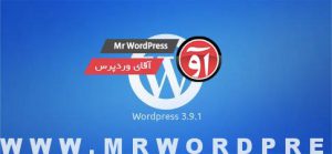 Wordpress 3.9.1 300x139 دانلود وردپرس فارسی 3.9.1   farsi wordpress