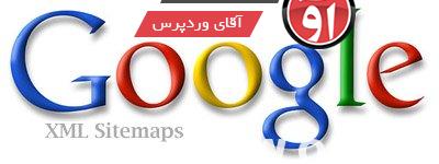 Read more about the article دانلود افزونه نقشه سایت برای وردپرس Google XML Sitemaps