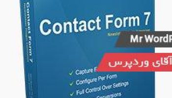 دانلود افزونه وردپرس تماس با ما Contact Form 7