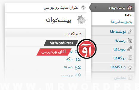 وردپرس فارسی 4.2 | WordPress Farsi 4.2 Download