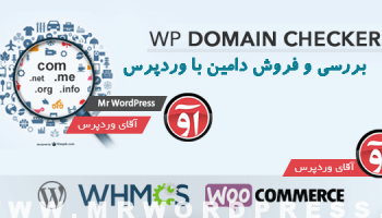 بررسی و فروش دامین با وردپرس | WP Domain Checker