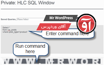 You are currently viewing اجرای دستورات SQL در سایت با HLC_sql_window