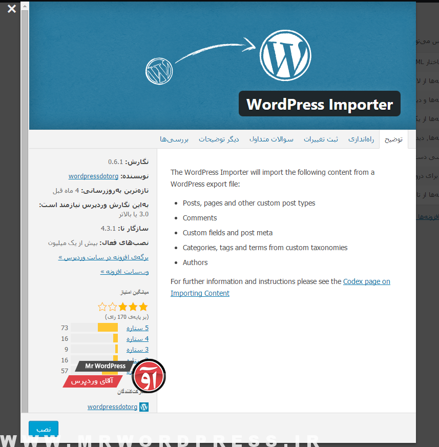 آموزش نصب افزونه wordpress importer دمو قالب وردپرس