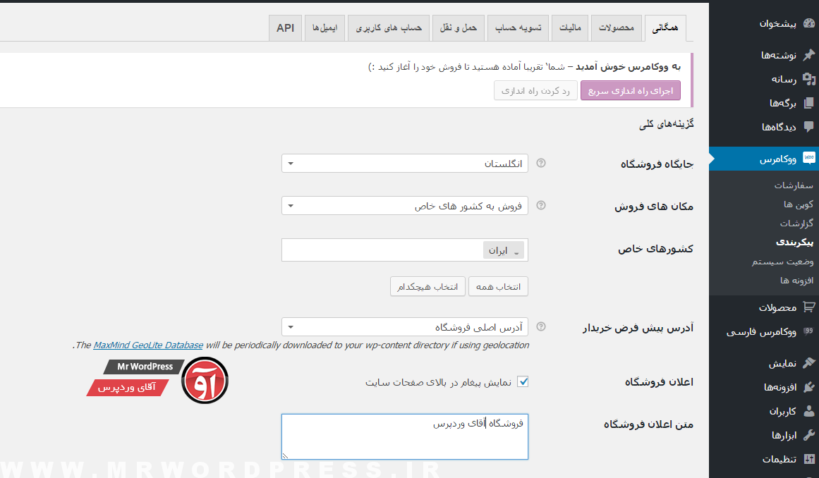 آموزش ارسال محصول در ووکامرس فارسی WooCommerce Farsi