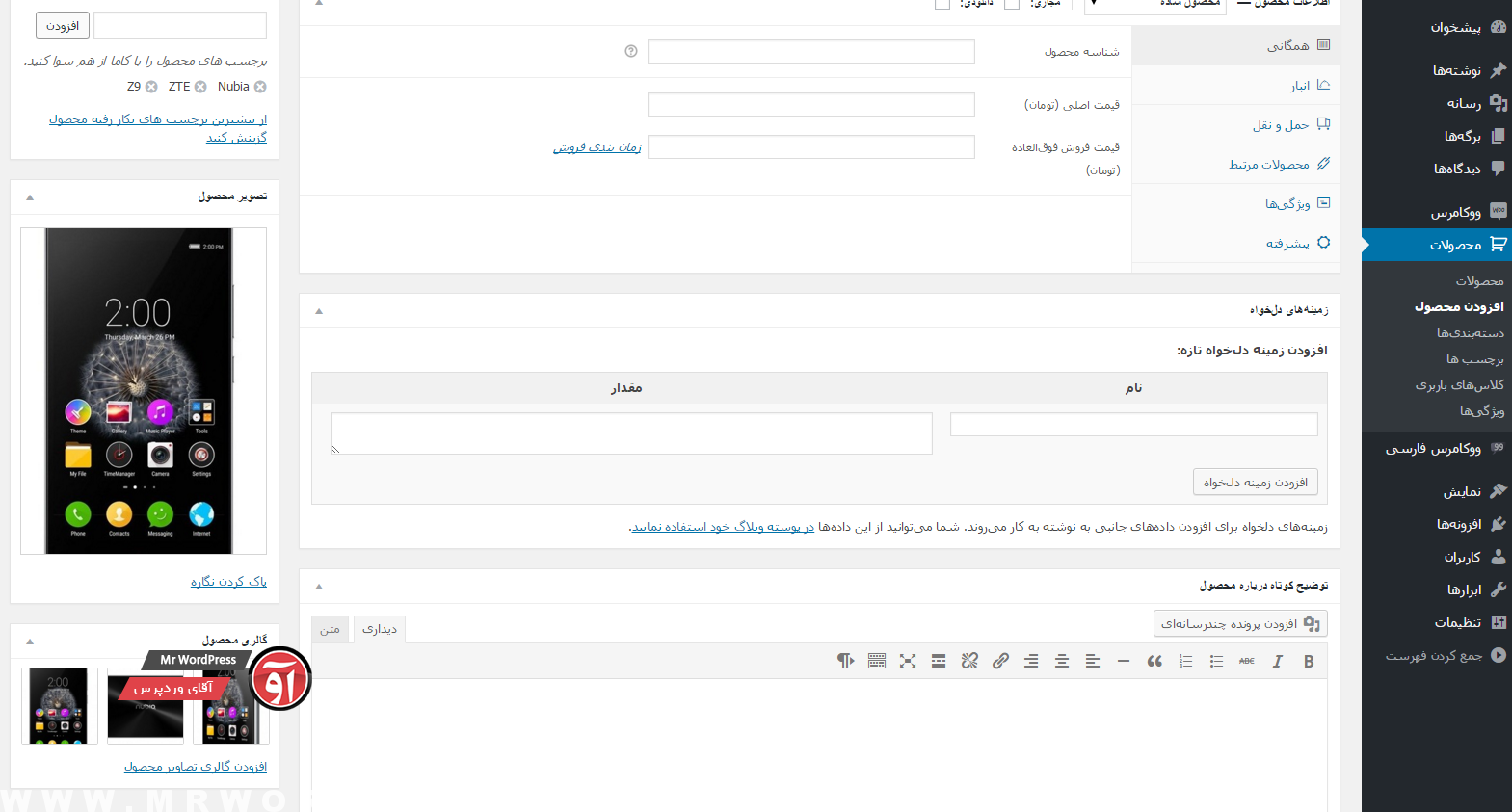 آموزش ارسال محصول در ووکامرس فارسی WooCommerce Farsi