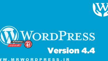 وردپرس فارسی ۴.۴ WordPress Farsi