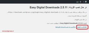  فعال کردن افزونه easy digital downloads